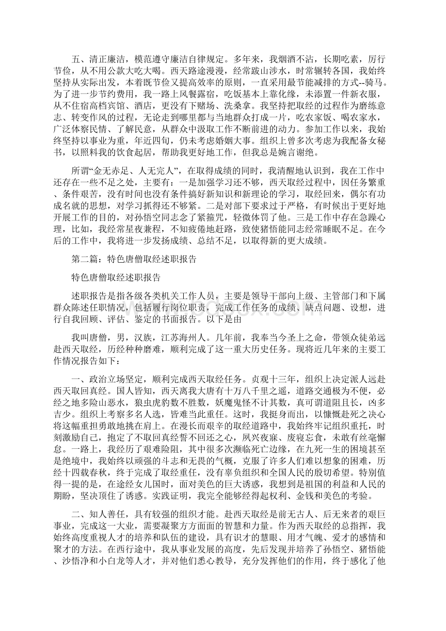 唐僧的述职述廉报告与售后服务个人述职报告汇编.docx_第2页