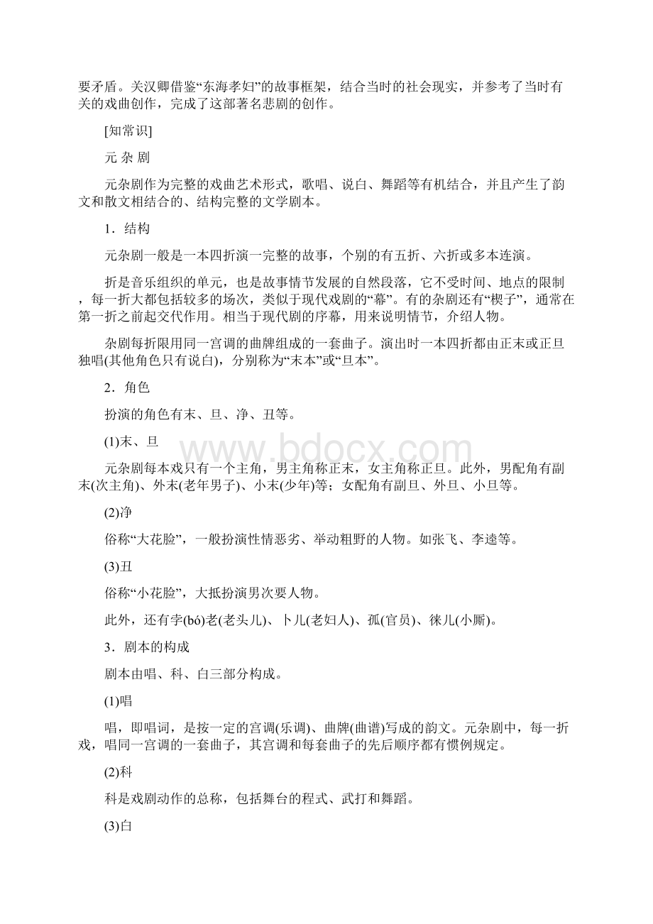 高中语文新人教版必修4教学案第一单元第一课窦娥冤 Word版含答案文档格式.docx_第2页