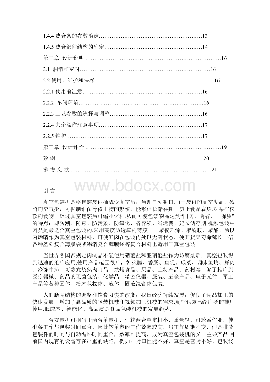 DZD450 型单盖双工位真空包装机设计.docx_第2页