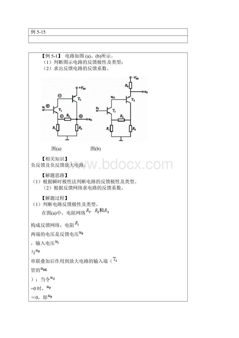 第五章反馈和负反馈放大电路典型例题Word格式文档下载.docx_第2页