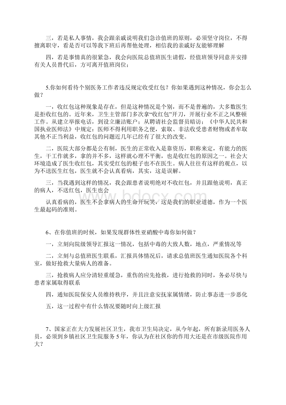 医疗机构面试题及答案.docx_第2页