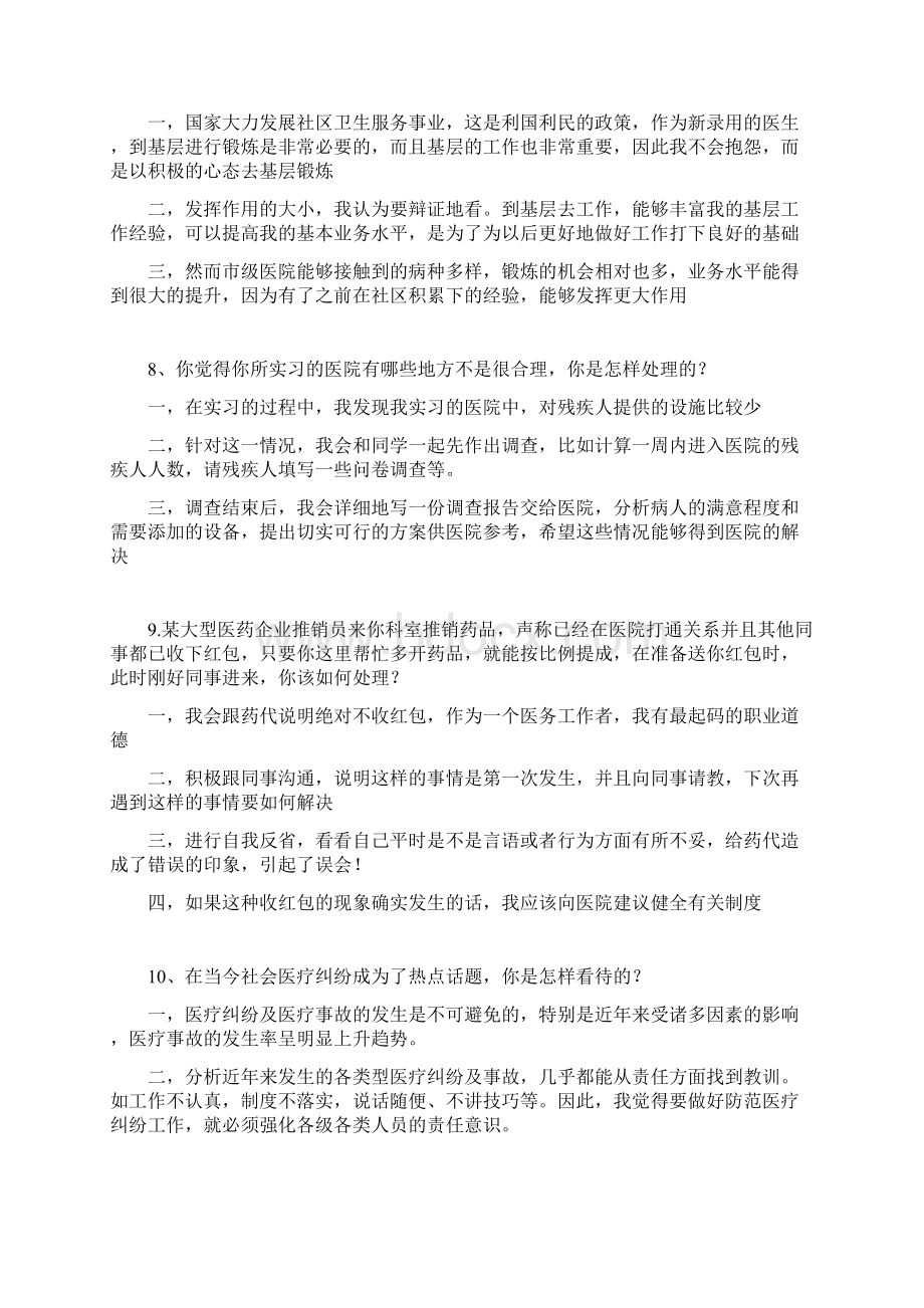 医疗机构面试题及答案.docx_第3页