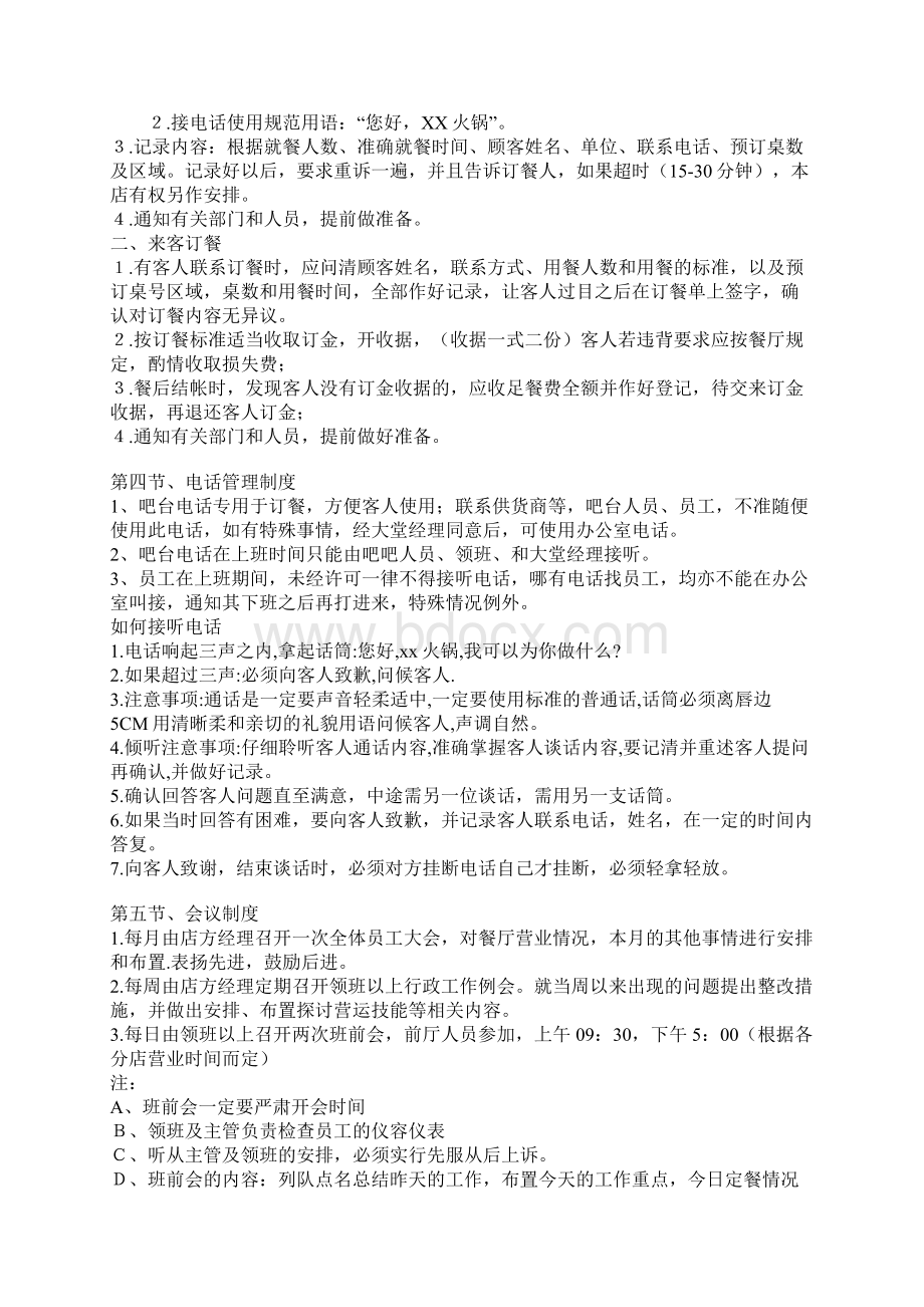 火锅店员工管理制度Word文档格式.docx_第2页