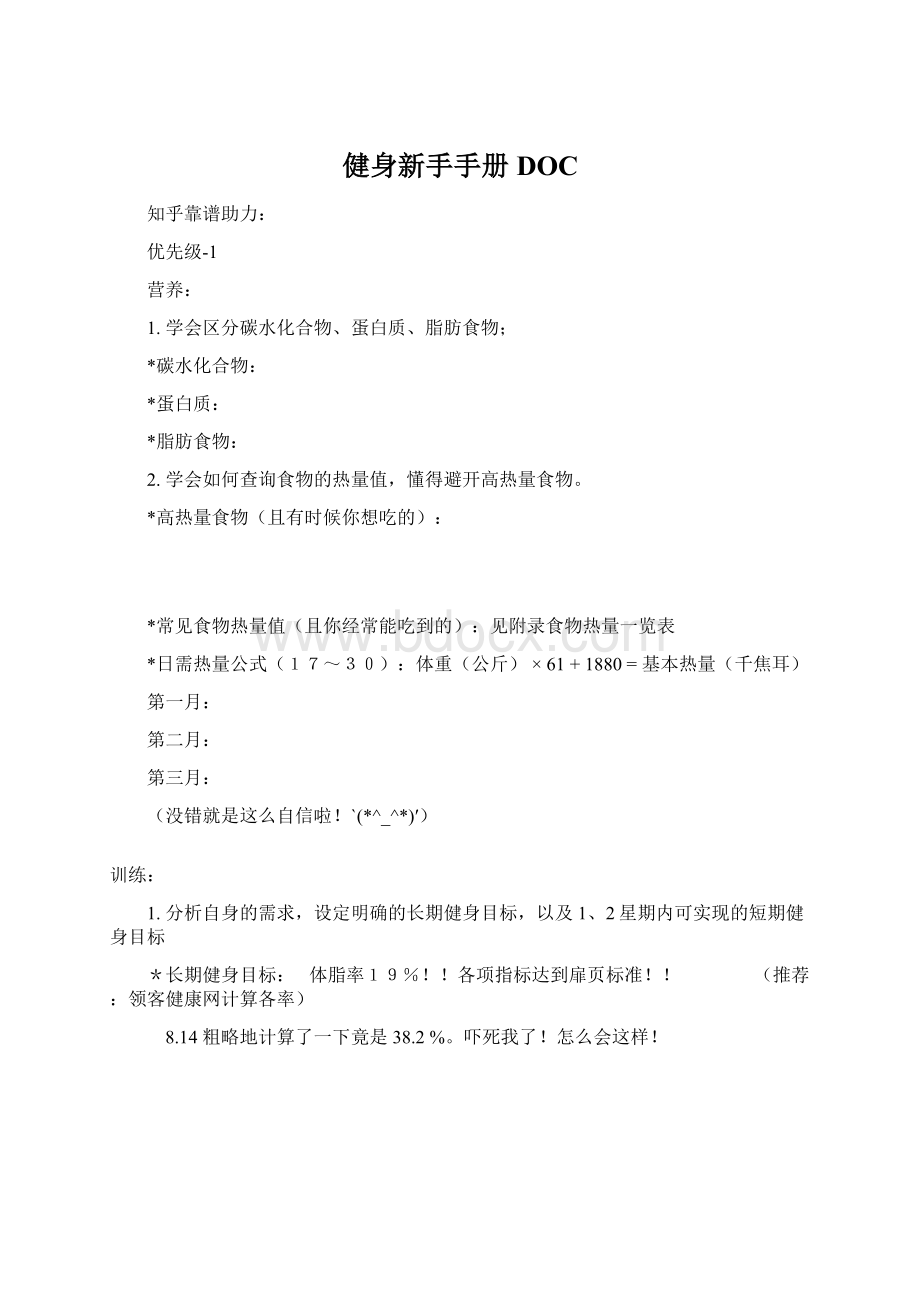 健身新手手册DOC.docx