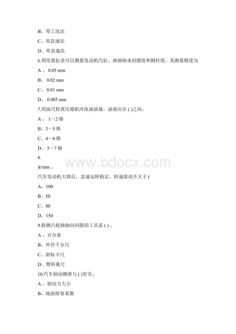 高级汽车维修工考试试题题库大全Word文档下载推荐.docx_第2页