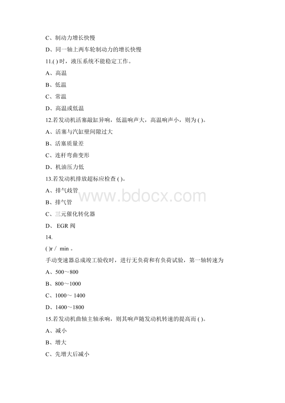 高级汽车维修工考试试题题库大全Word文档下载推荐.docx_第3页