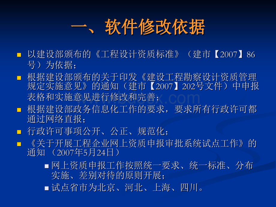 企业勘察设计管理信息系统(EIv4.1)网上申报操作培训PPT课件下载推荐.ppt_第2页