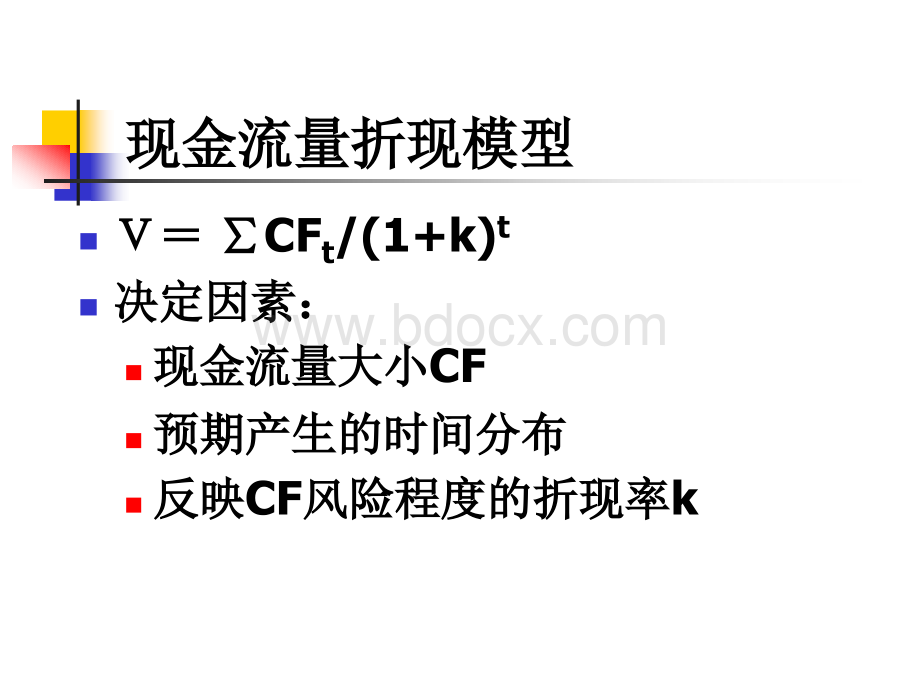 公司价值评估的方法.ppt_第3页