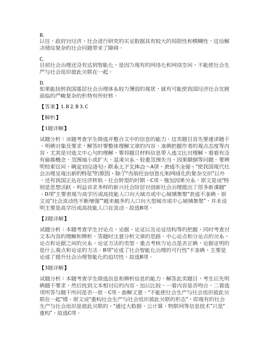 届湖北省重点高中联考协作体高三上学期期中考试语文试题解析版.docx_第3页