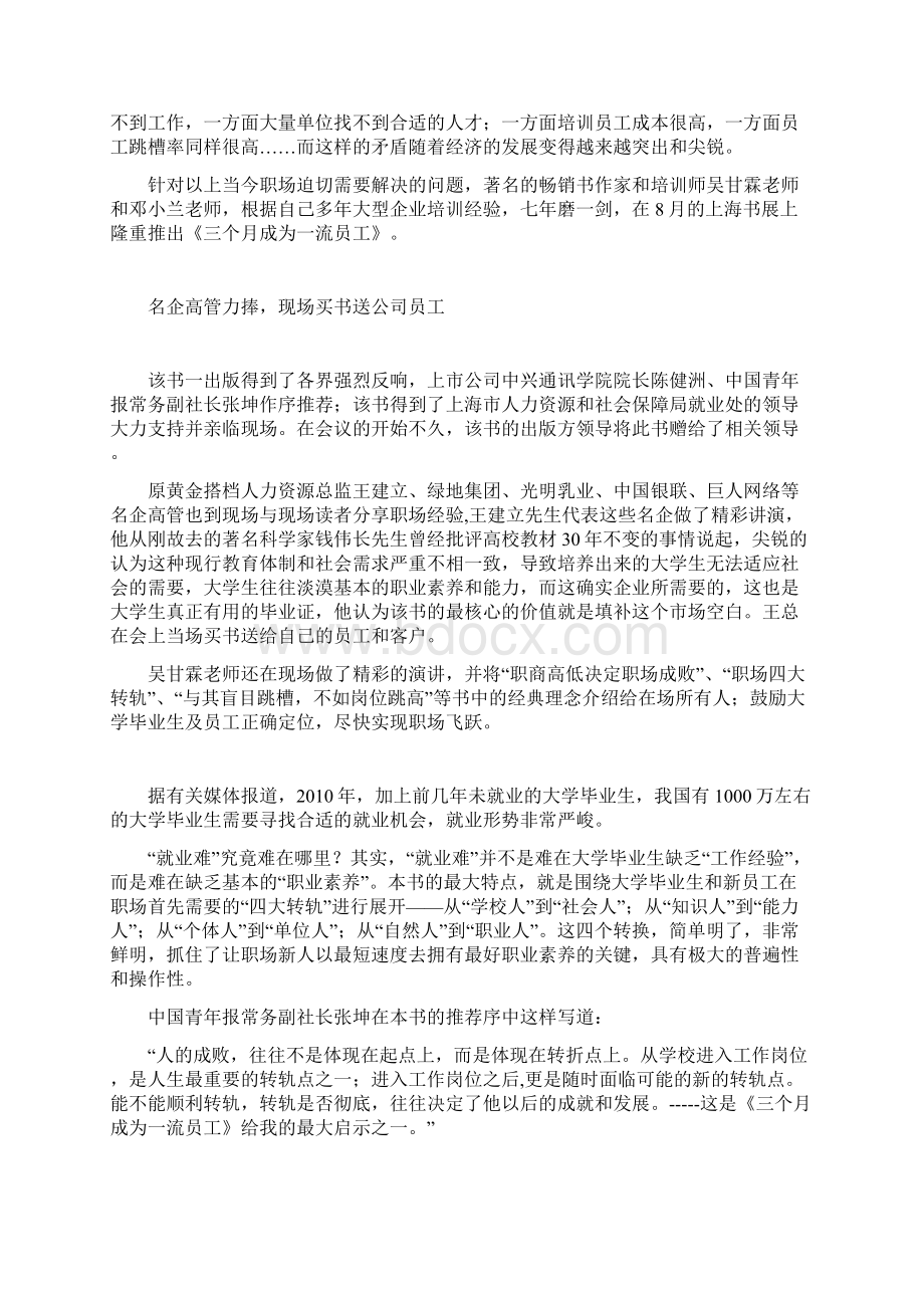 三个月成为一流员工读后感.docx_第2页