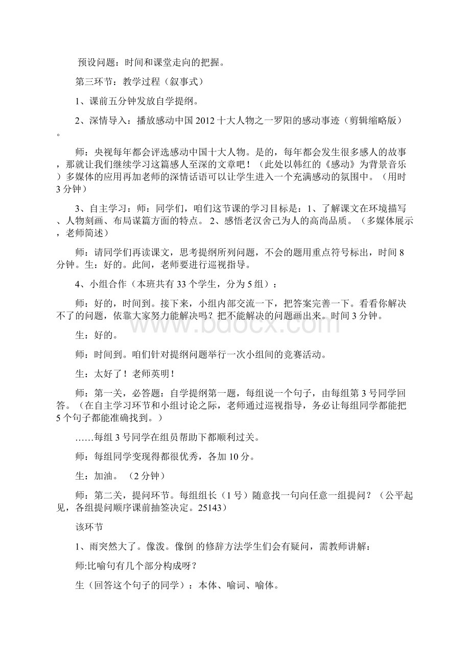 《桥》课堂教学设计Word下载.docx_第2页