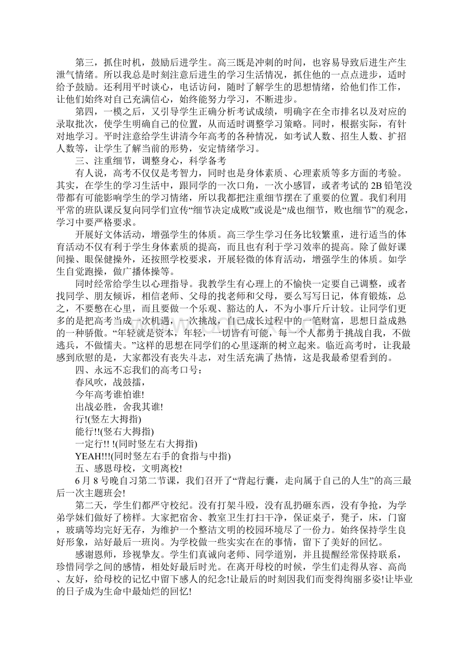 XX高三班主任学期工作总结.docx_第2页