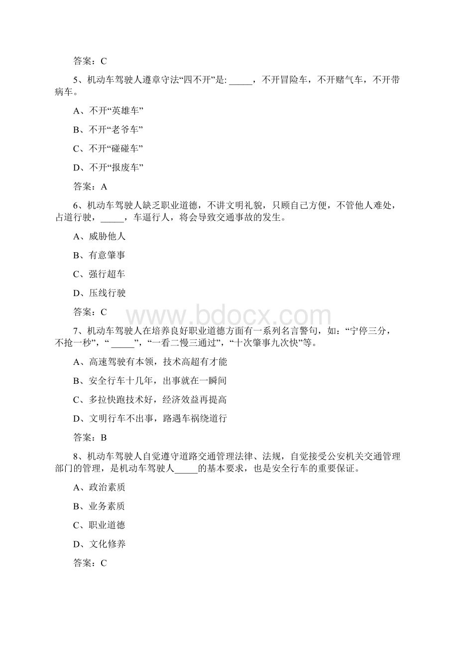 四川省职业道德题最终稿.docx_第2页