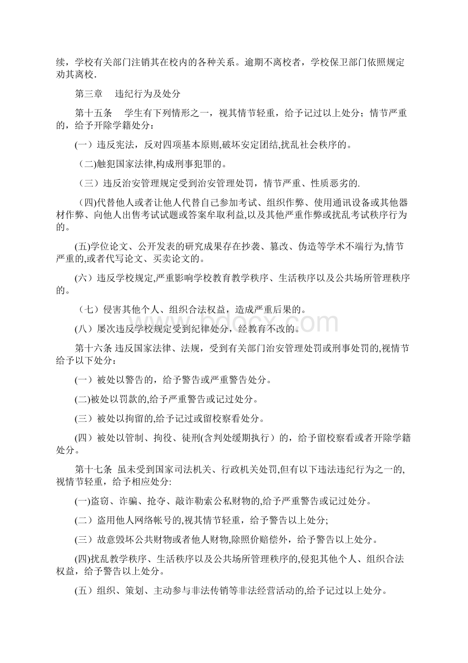 江西师范大学学生违纪处分管理办法Word文档格式.docx_第3页