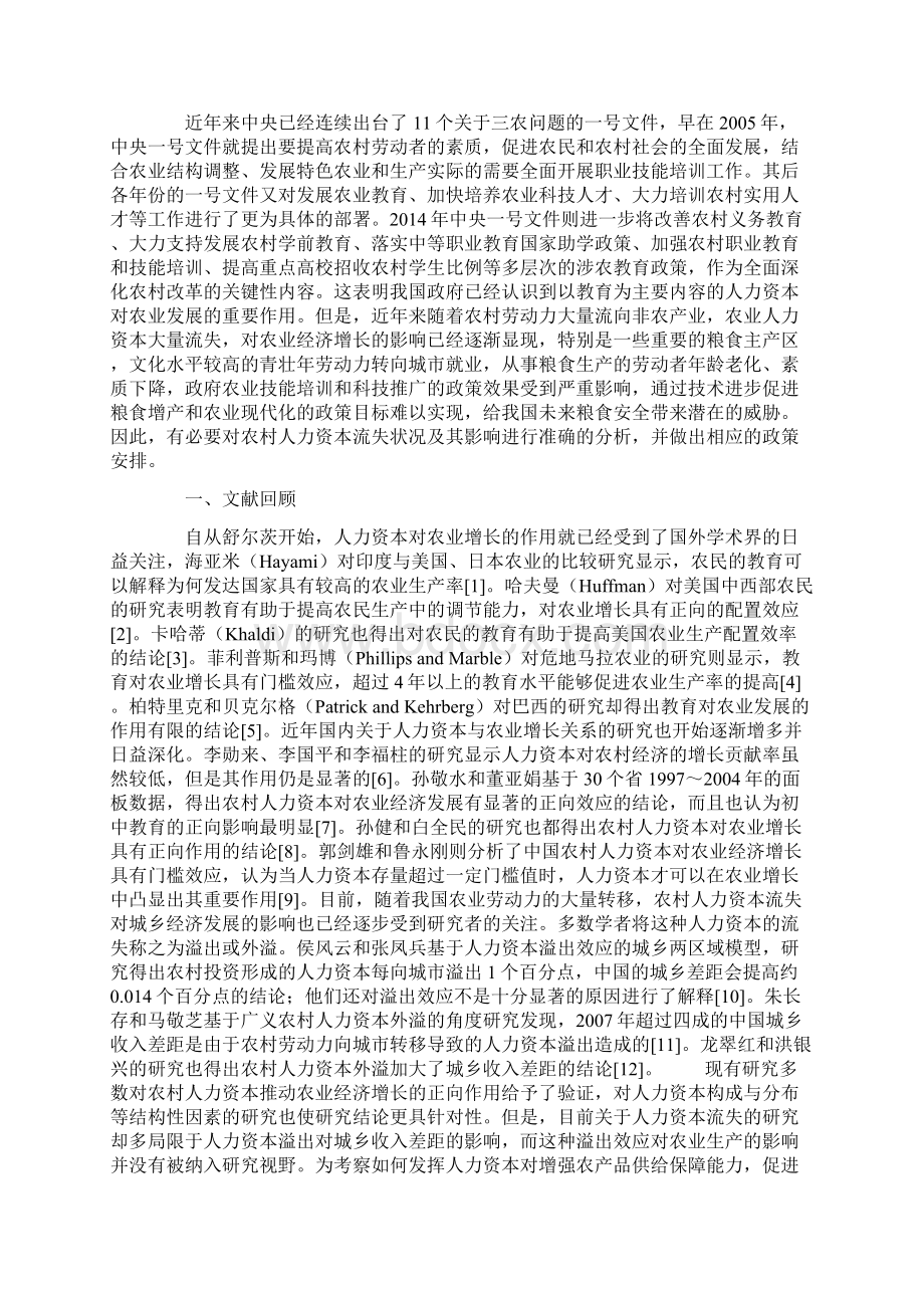 农村人力资本流失的区域农业增长效应研究.docx_第2页