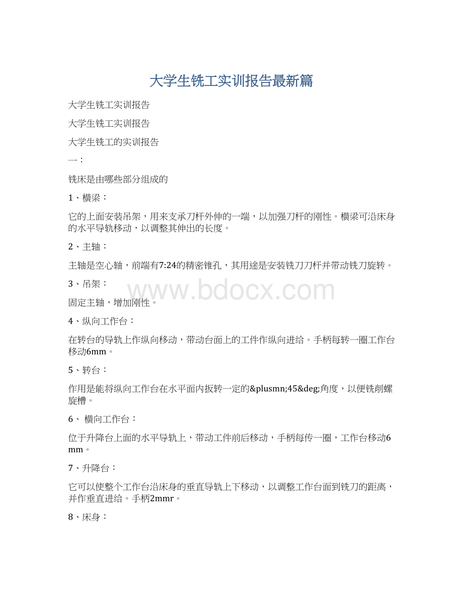 大学生铣工实训报告最新篇.docx_第1页