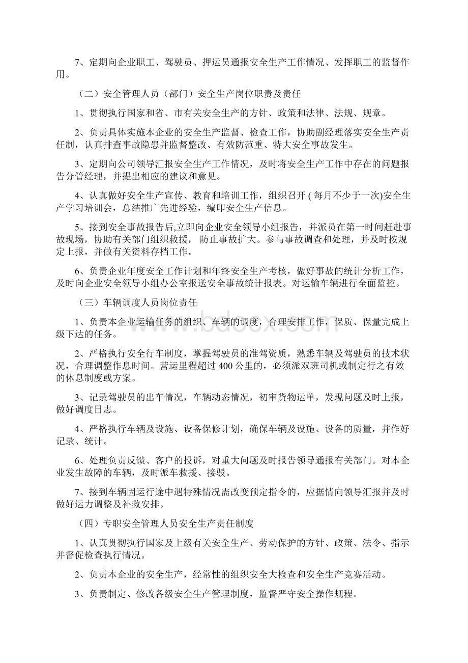 危货企业安全生产管理制度汇编.docx_第3页