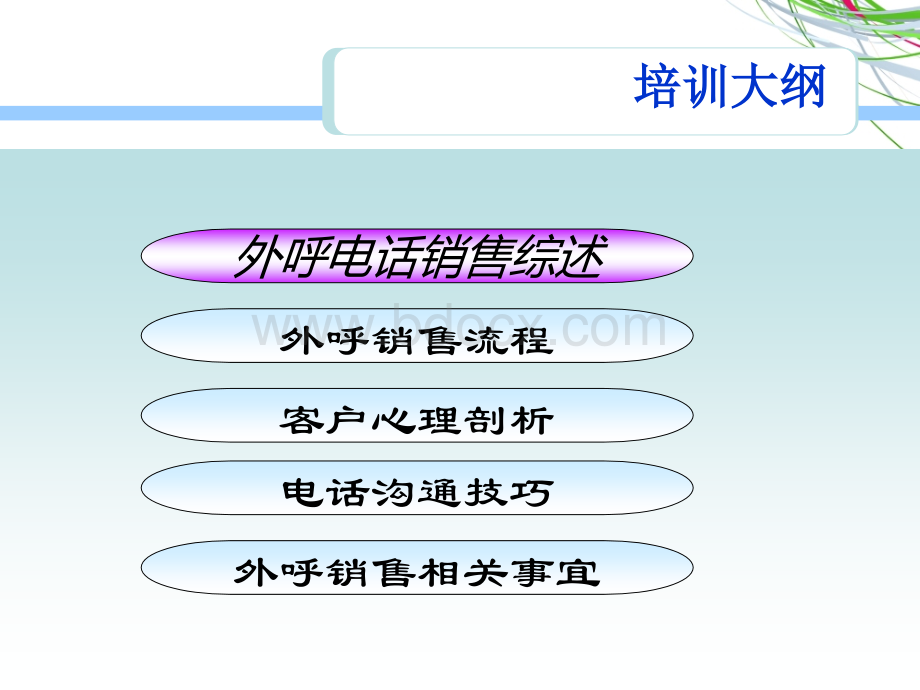 从客户需求出发提升外呼营销成功率PPT推荐.ppt_第2页