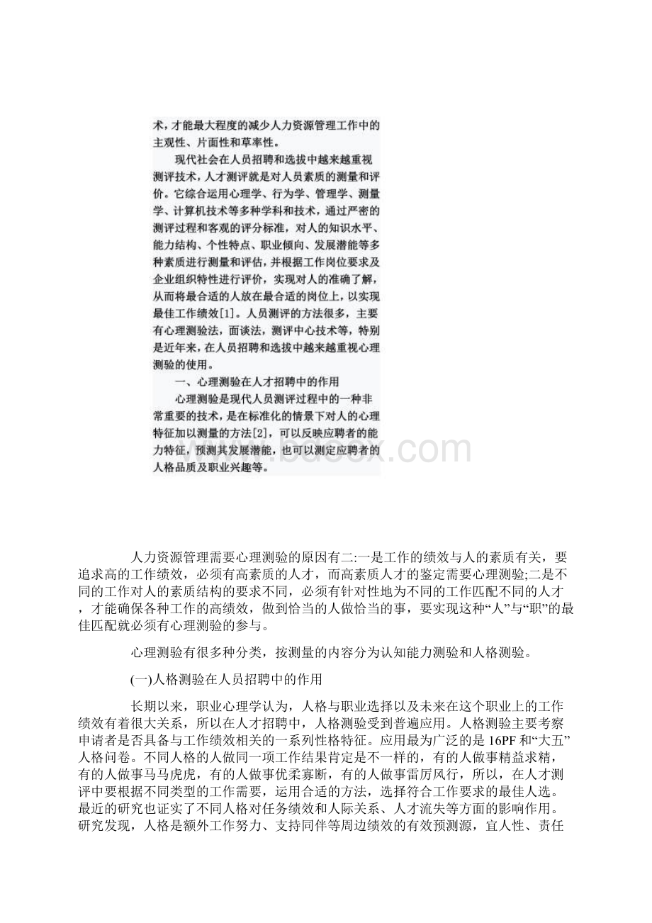 浅谈心理测验在人员招聘中的应用.docx_第2页