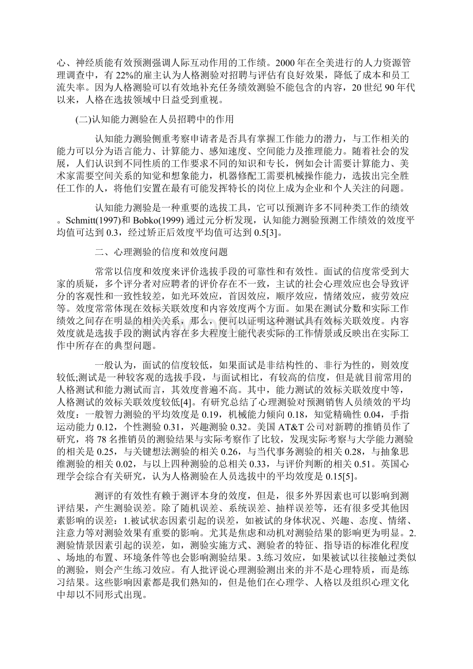 浅谈心理测验在人员招聘中的应用.docx_第3页