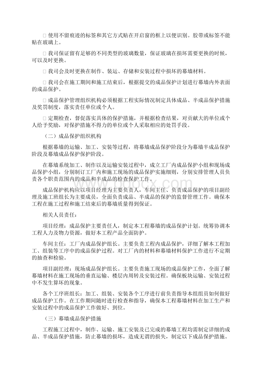 幕墙成品保护和质保期的服务及承诺Word文件下载.docx_第2页