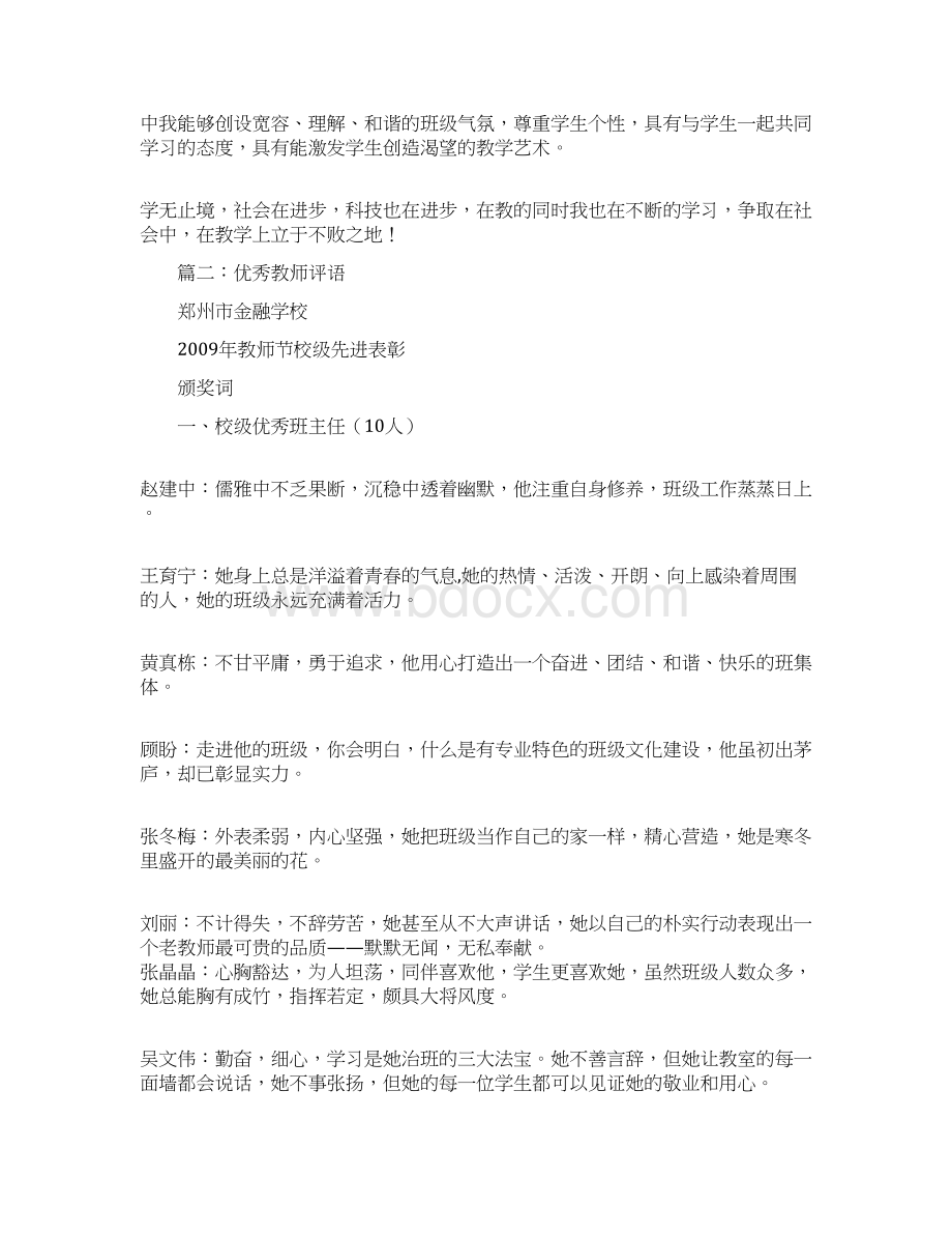 优秀教育工作者评语文档格式.docx_第2页