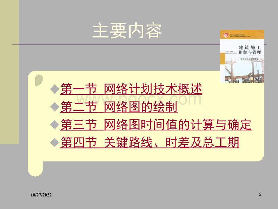 网络图新版PPT文件格式下载.ppt_第2页