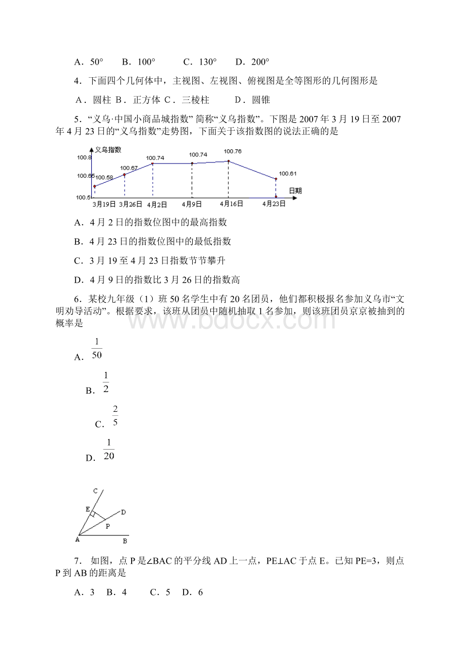 浙江省中考数学试题及答案Word文件下载.docx_第2页