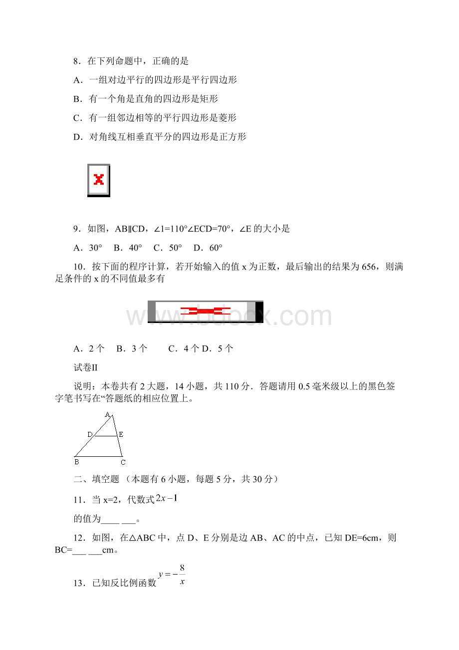 浙江省中考数学试题及答案.docx_第3页