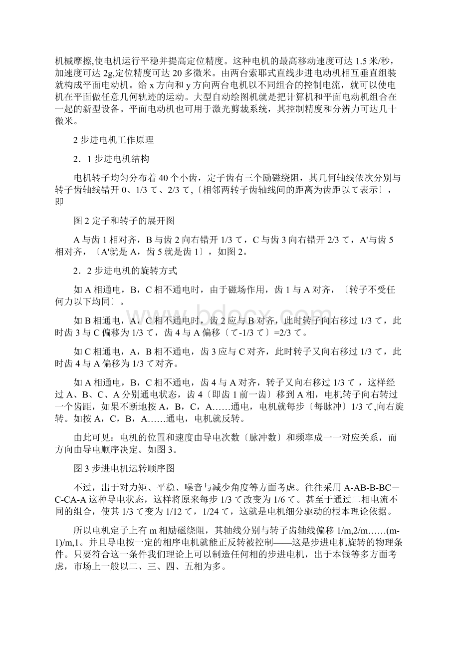 步进电机驱动电路设计文档格式.docx_第3页