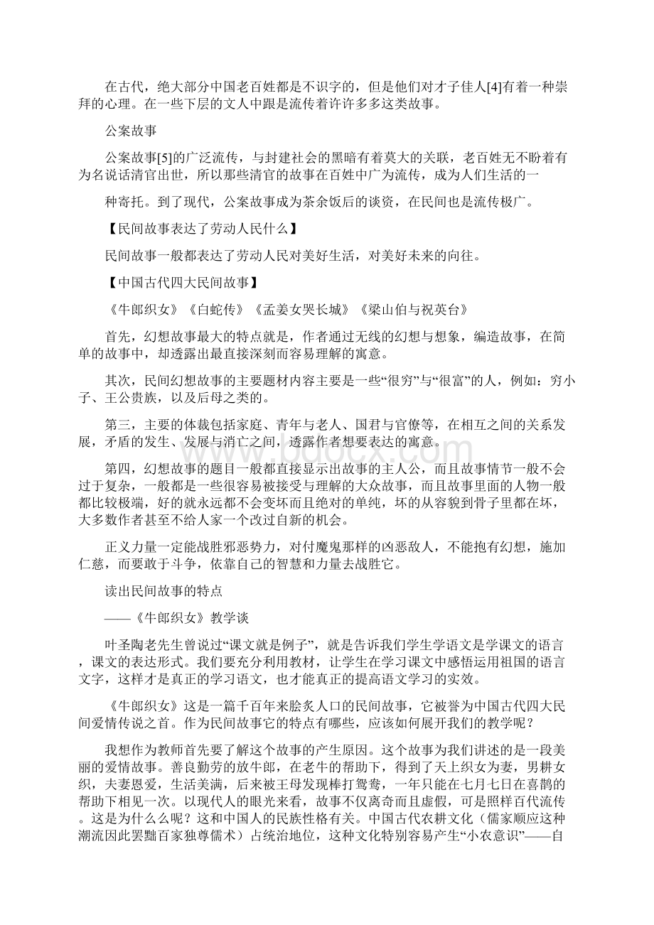 阿拉伯民间故事两个.docx_第2页