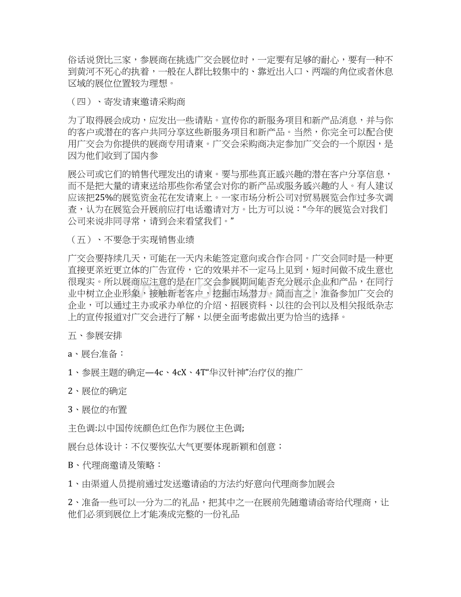 广交会策划方案Word文档格式.docx_第3页