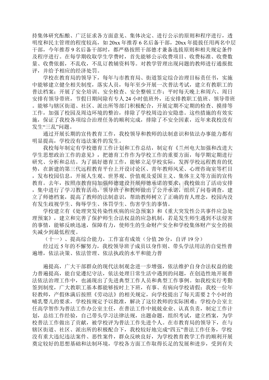 兰州电大四五普法工作自查报告doc.docx_第3页