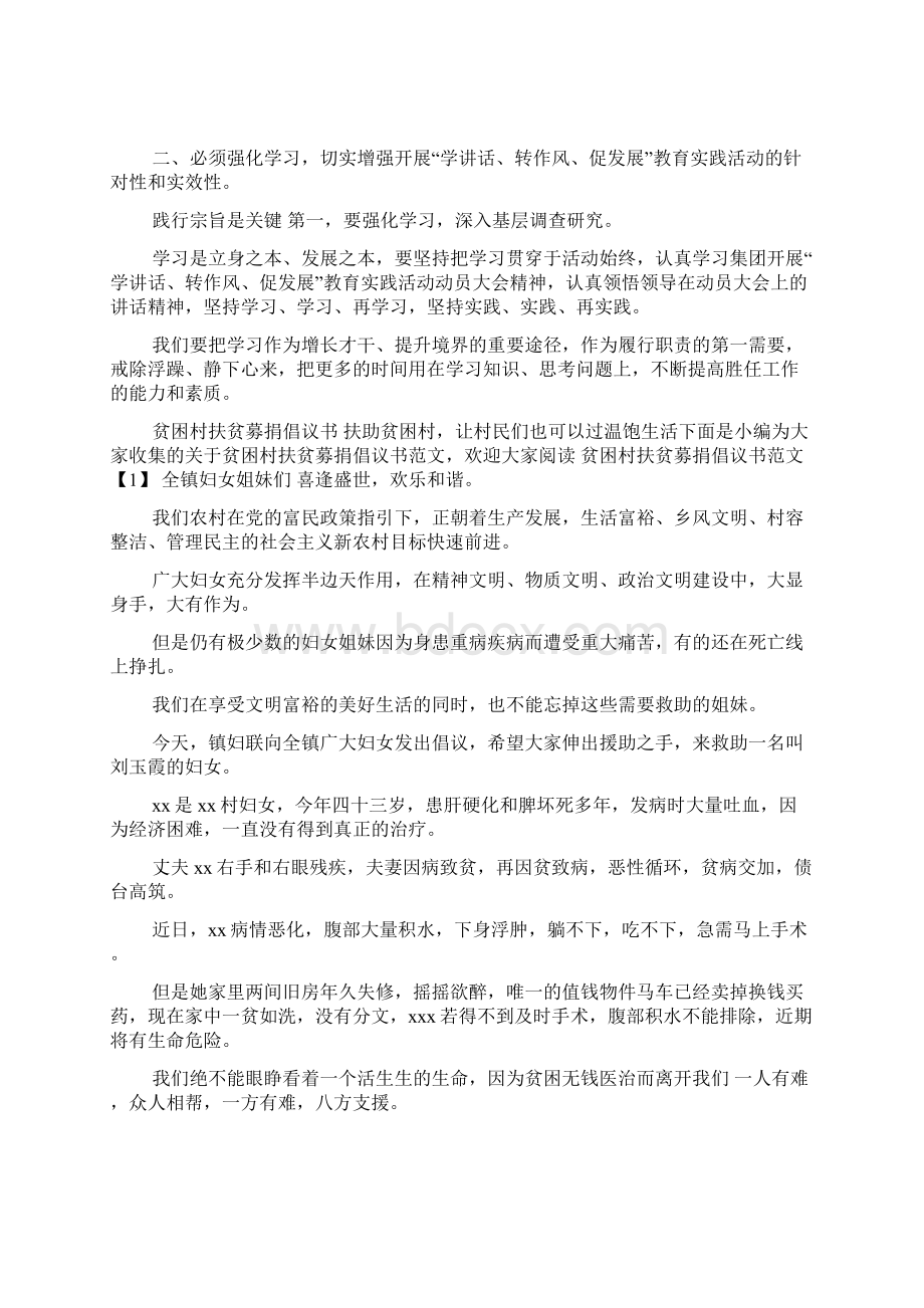 贫困村扶贫募捐倡议书docWord文件下载.docx_第2页