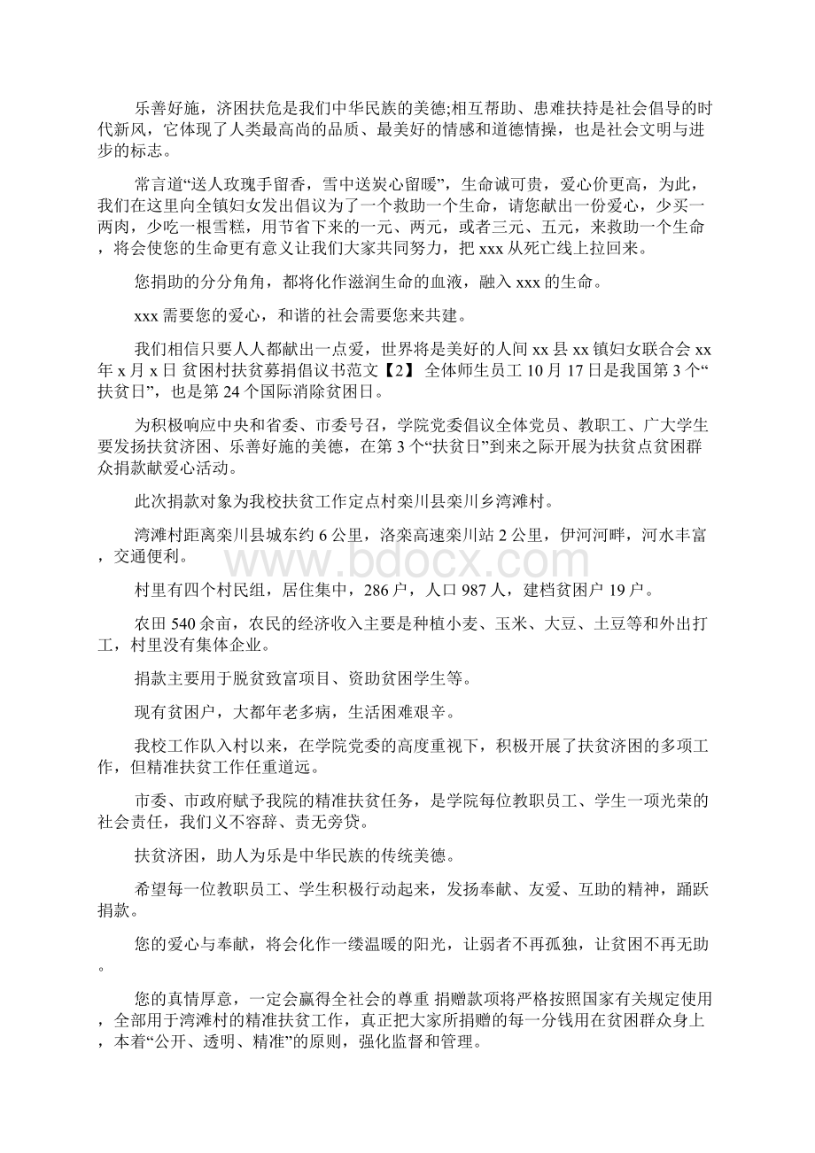 贫困村扶贫募捐倡议书docWord文件下载.docx_第3页