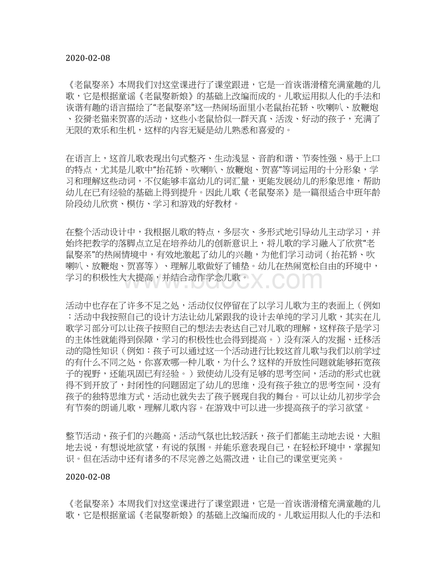 《老鼠娶亲》课后反思docWord格式.docx_第2页