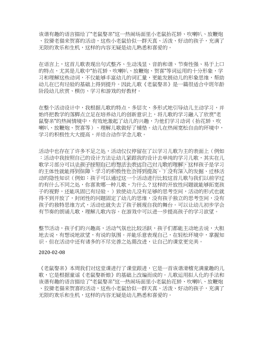 《老鼠娶亲》课后反思doc.docx_第3页