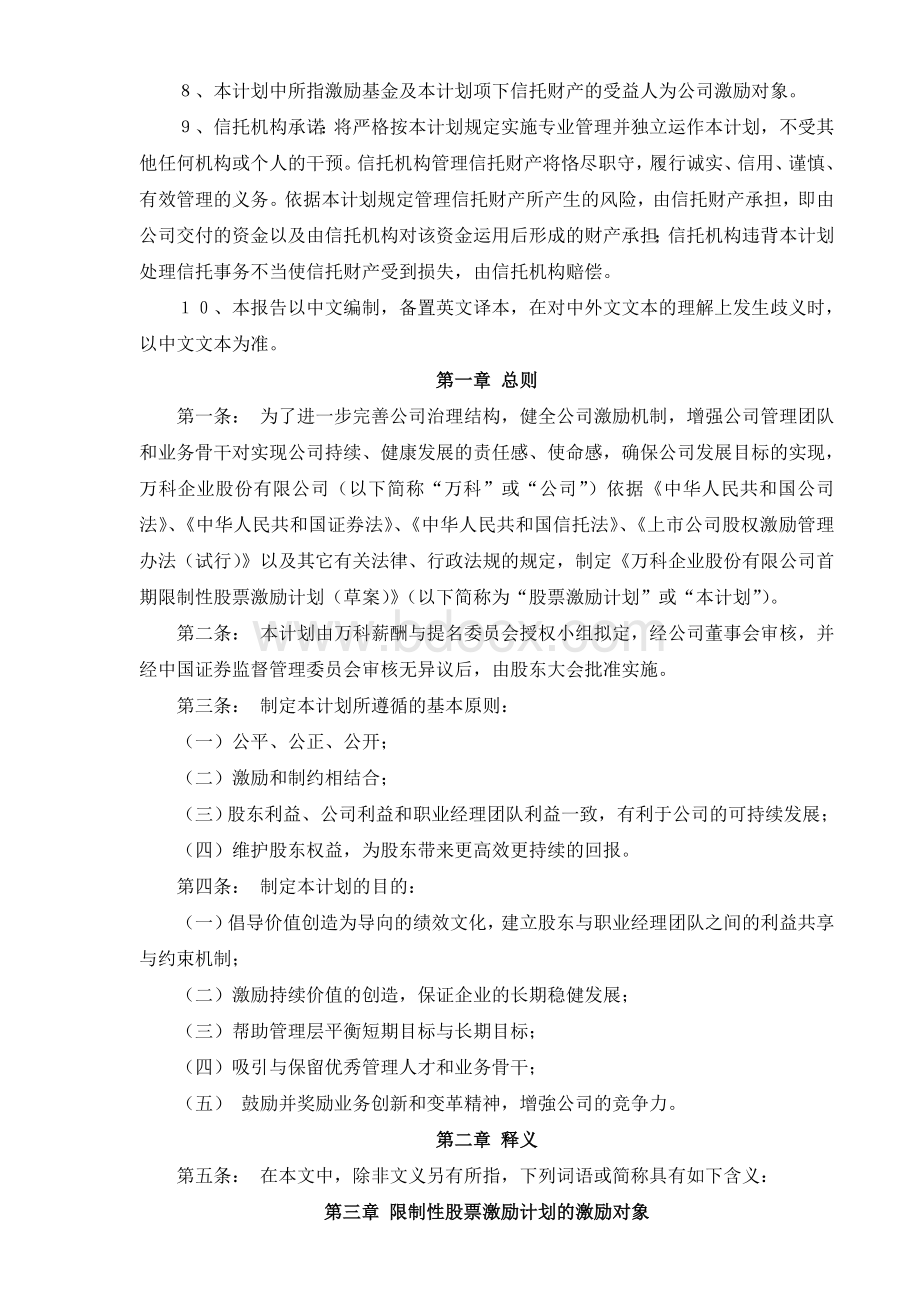 万科股权激励方案.doc_第2页