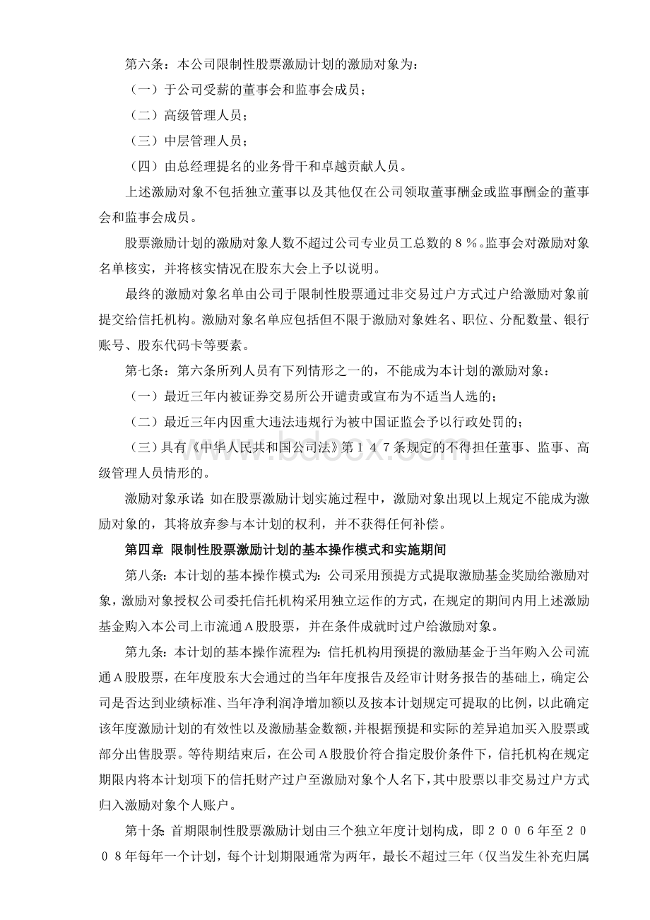 万科股权激励方案.doc_第3页