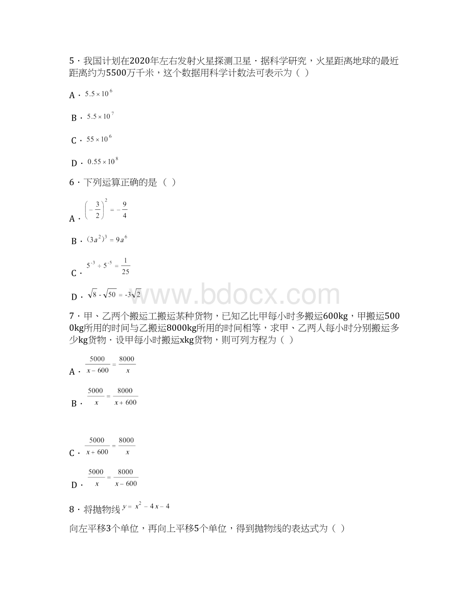 晋中市中考数学试题与答案.docx_第2页