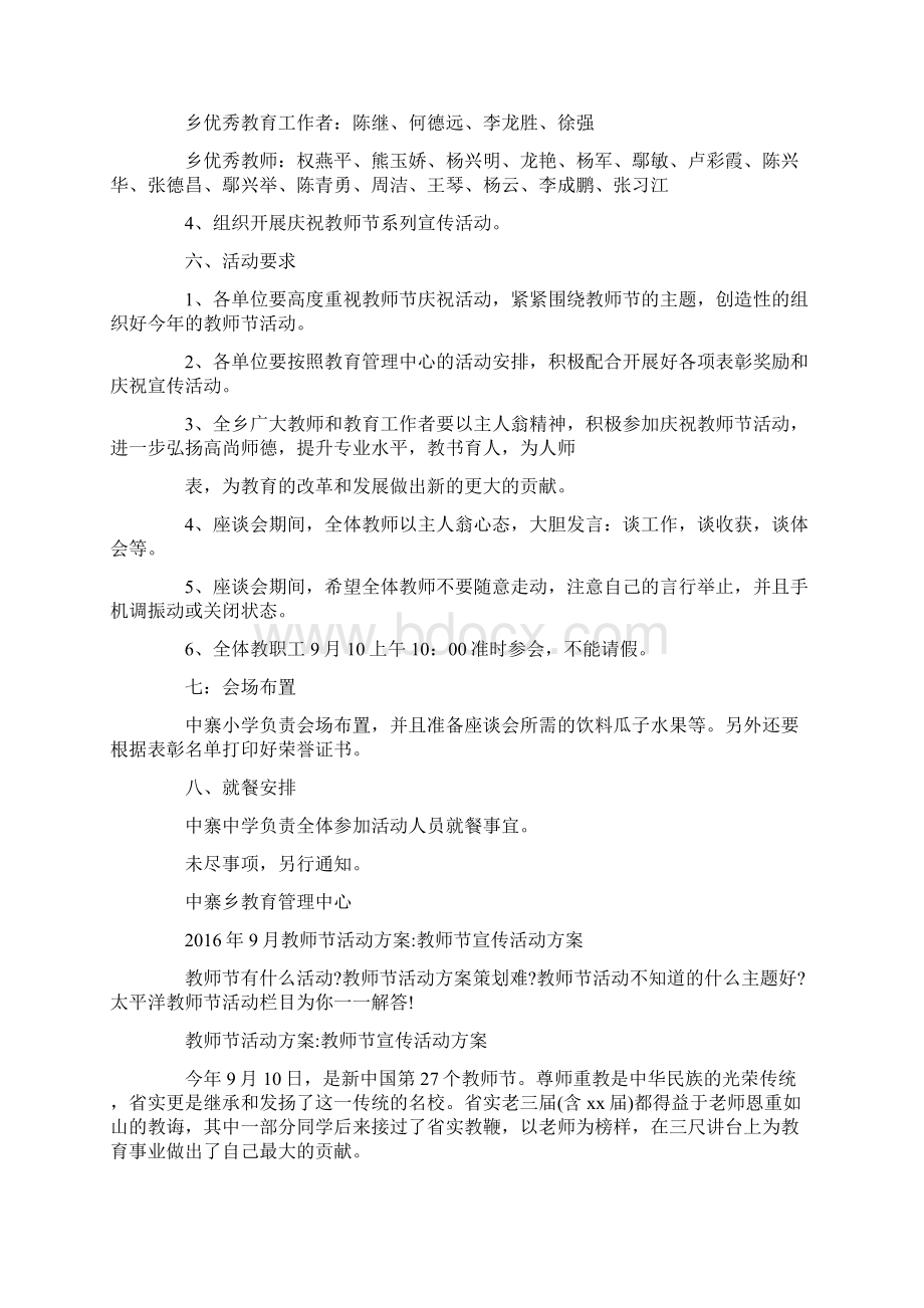 教师节班队活动方案教师节活动方案.docx_第3页