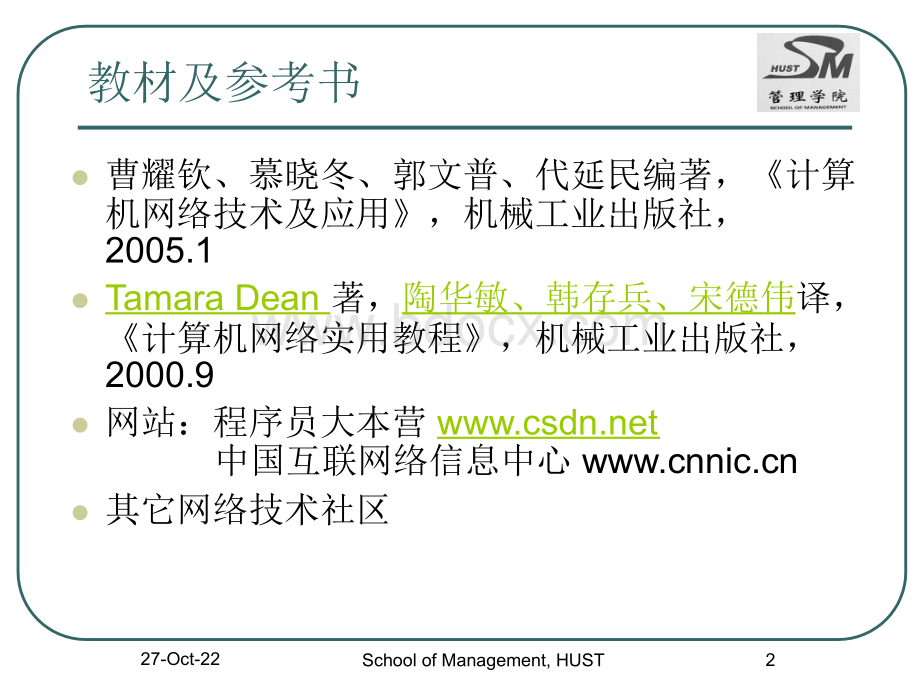 计算机网络技术应用课件及资料.ppt_第2页