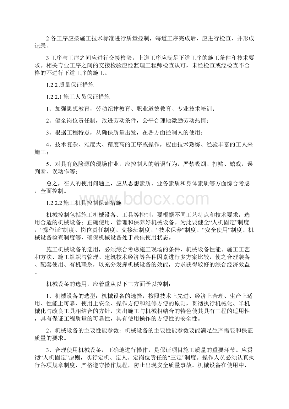 质量管理体系及保证措施.docx_第3页