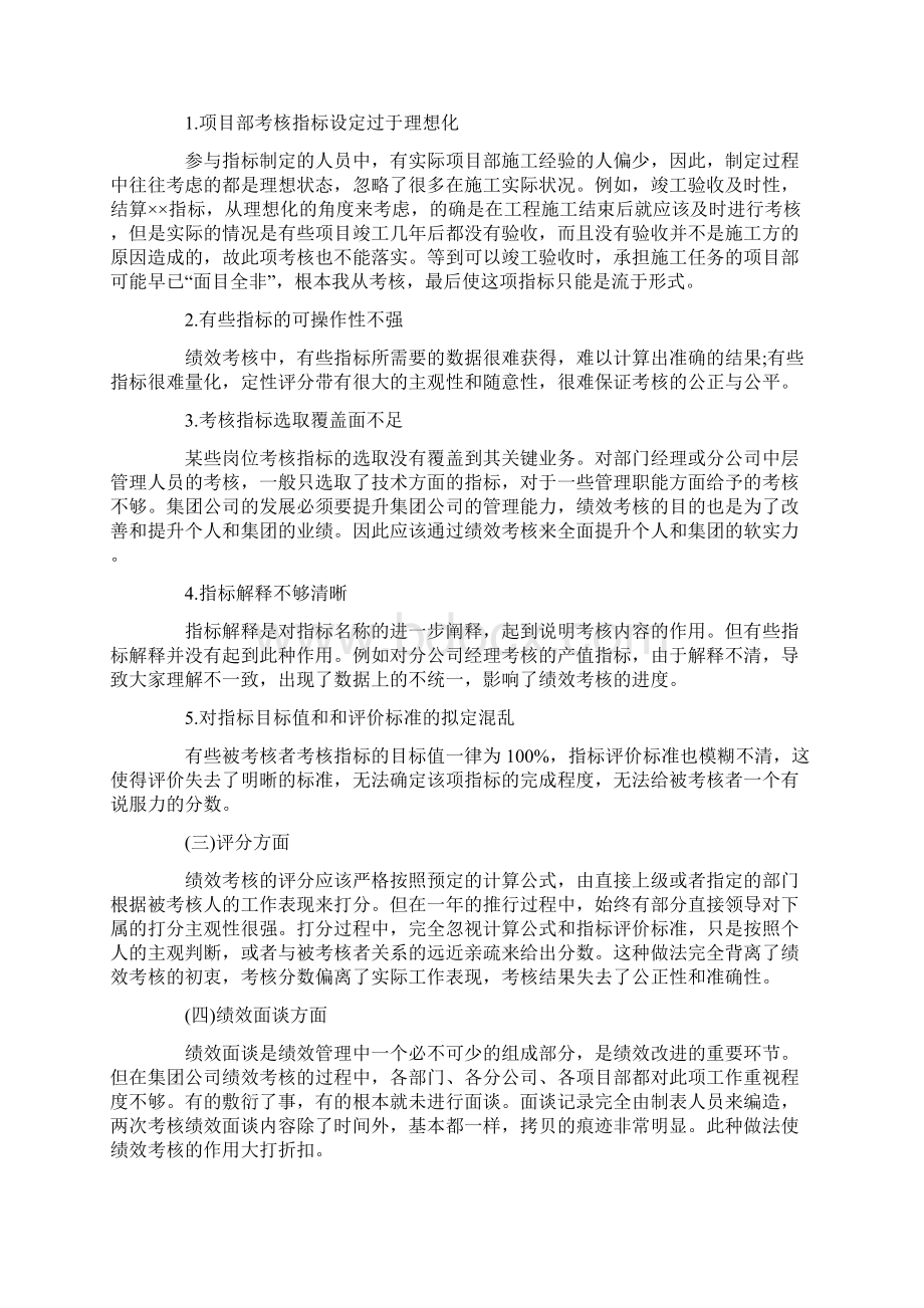 单位绩效考核情况总结汇报.docx_第3页