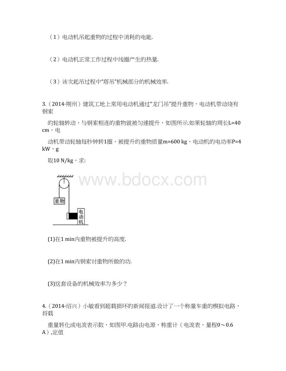 中考物理题型之一力电综合题.docx_第3页