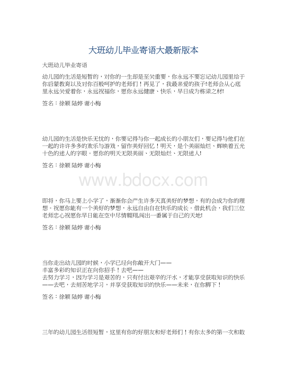 大班幼儿毕业寄语大最新版本.docx_第1页