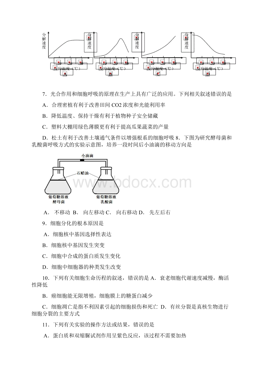 江苏南京高中生物学业水平测试必修科目训练样题附答案.docx_第2页