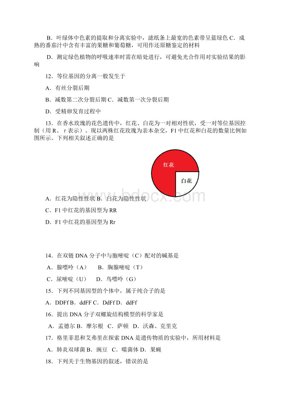 江苏南京高中生物学业水平测试必修科目训练样题附答案Word格式.docx_第3页