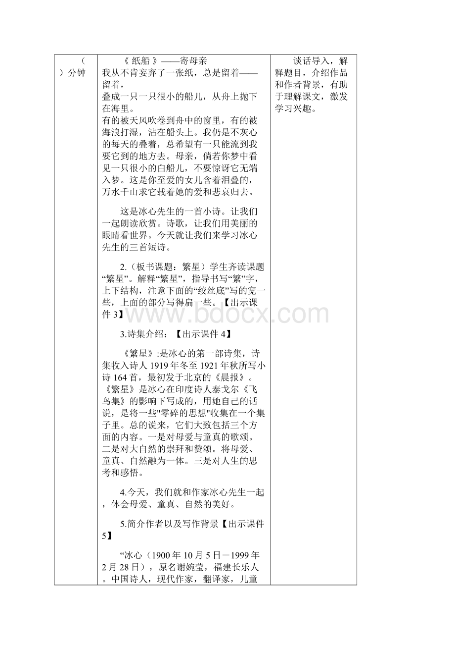 春季部编版语文四年级下册9 短诗三首 教案Word文档下载推荐.docx_第2页