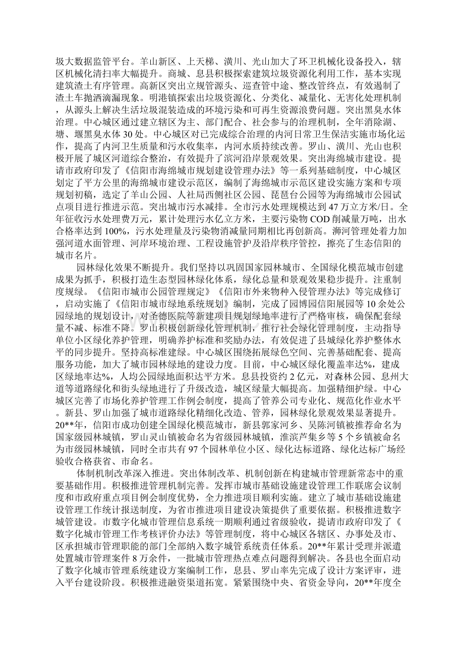 全市城市管理工作会议上的讲话文档格式.docx_第2页